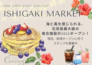 石垣島に絶景×複合施設が誕生！ISHIGAKI MARKET（石垣マーケット）求人